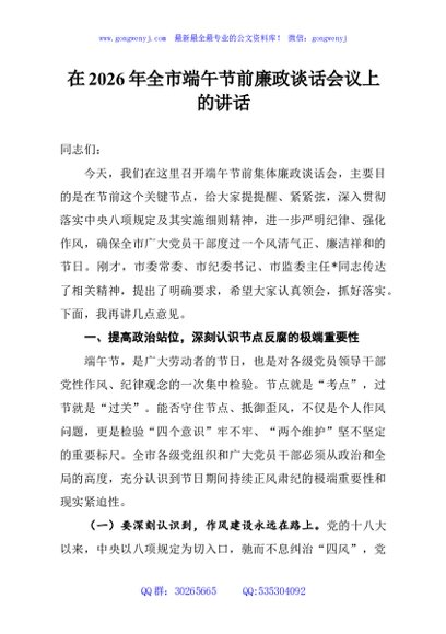 在2026年全市端午节前廉政谈话会议上的讲话
