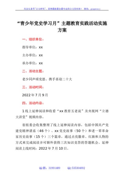 “青少年党史学习月”主题教育实践活动实施方案