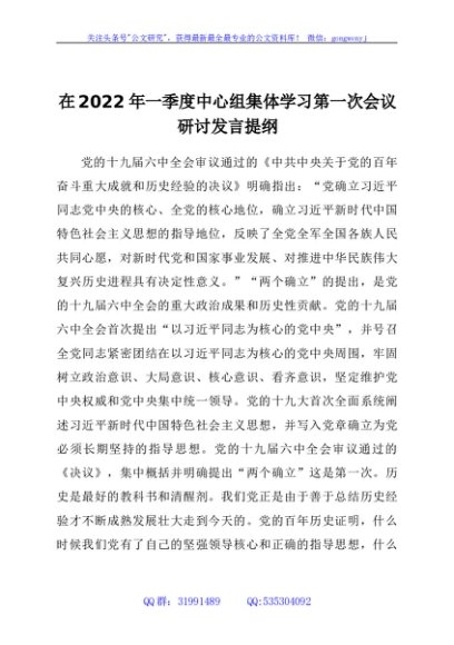 在2022年一季度中心组集体学习第一次会议研讨发言提纲（六中）