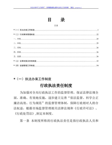 市场监督管理局制度汇编