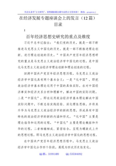 经济发展专题座谈会研讨发言12篇