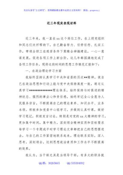近三年现实表现材料