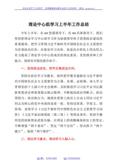 理论中心组学习上半年工作总结