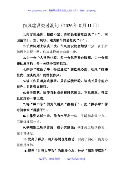 作风建设类过渡句（2026年8月11日）