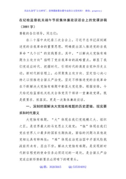 在纪检监察机关端午节前集体廉政谈话会上的党课讲稿（3881字）