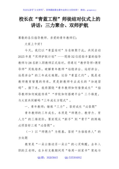 校长在“青蓝工程”师徒结对仪式上的讲话：三力聚合、双师护航