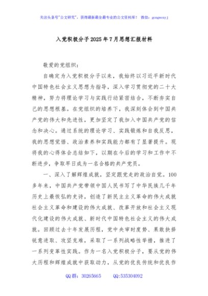 入党积极分子2025年7月思想汇报材料