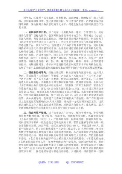 公务员管理工作交流发言