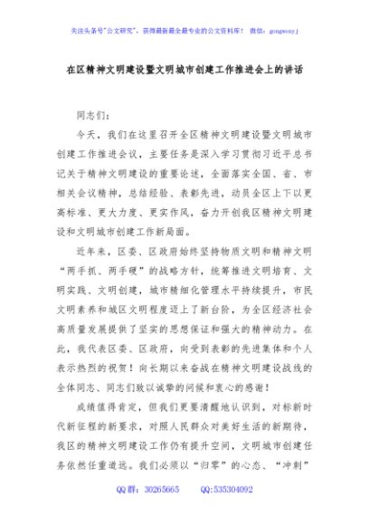 在区精神文明建设暨文明城市创建工作推进会上的讲话
