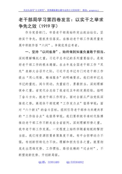 老干部局学习第四卷发言：以实干之举求争先之效