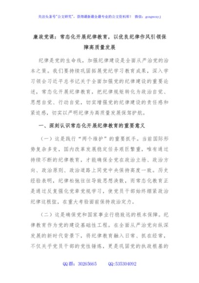 廉政党课：常态化开展纪律教育，以优良纪律作风引领保障高质量发展