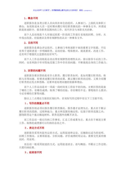 述职报告与工作总结有啥不一样
