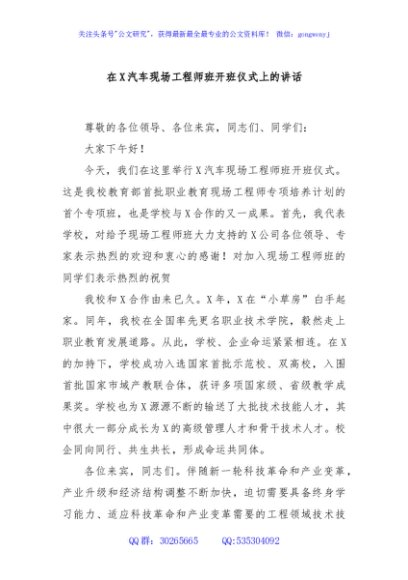 在X汽车现场工程师班开班仪式上的讲话