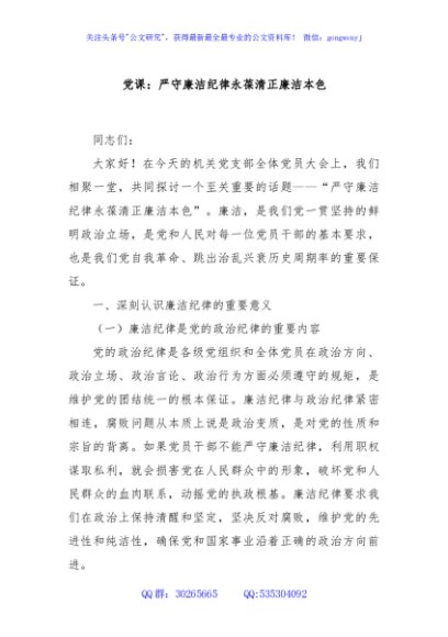 党课：严守廉洁纪律永葆清正廉洁本色