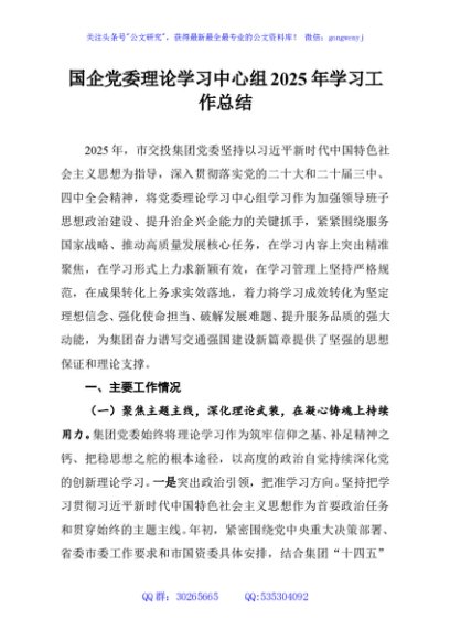 国企党委理论学习中心组2025年学习工作总结