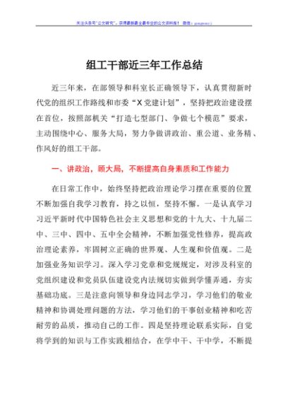 组工干部三年工作总结
