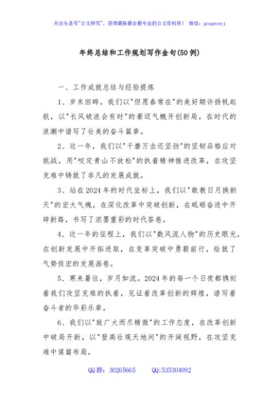 (50例)年终总结和工作规划写作金句