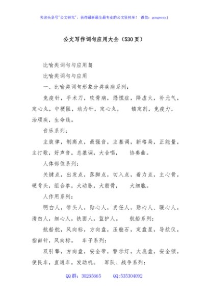 公文写作词句应用大全（530页）