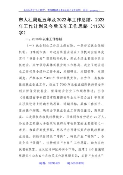 人社局近五年及2022年工作总结、2023年工作计划及今后五年工作思路