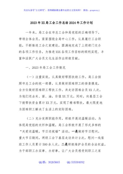 2023年XX局工会工作总结2024年工作计划
