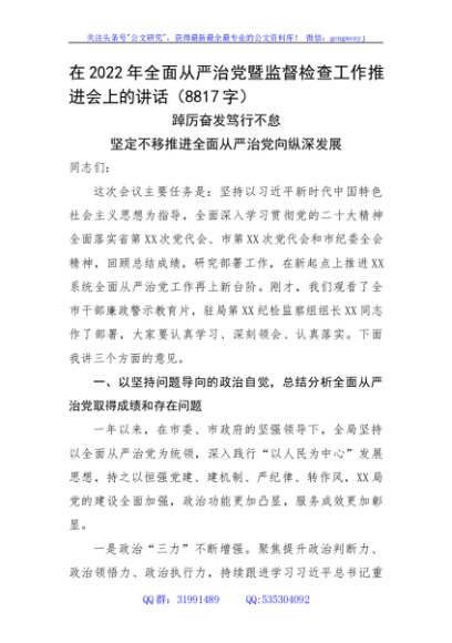 在2022年全面从严治党暨监督检查工作推进会上的讲话