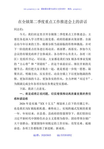 在全镇第二季度重点工作推进会上的讲话