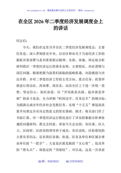 在全区2026年二季度经济发展调度会上的讲话