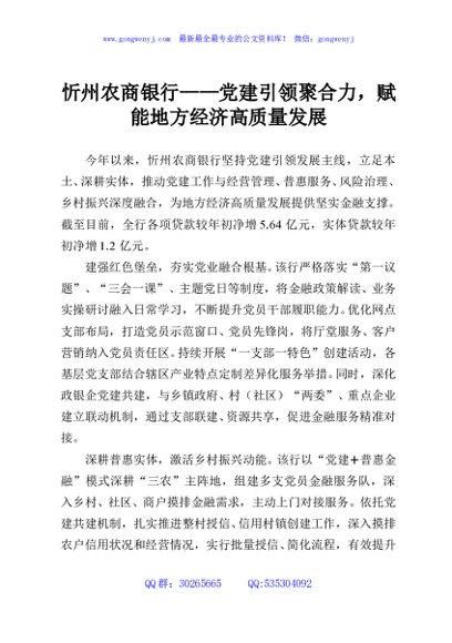 忻州农商银行——党建引领聚合力，赋能地方经济高质量发展