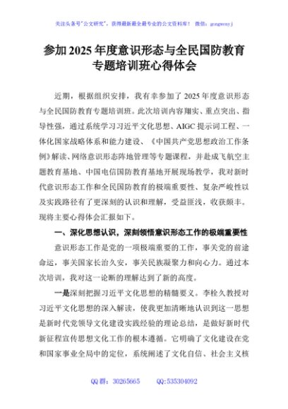 参加2025年度意识形态与全民国防教育专题培训班心得体会