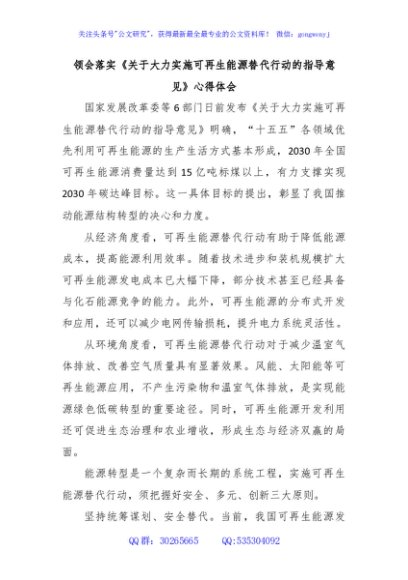 领会落实《关于大力实施可再生能源替代行动的指导意见》心得体会