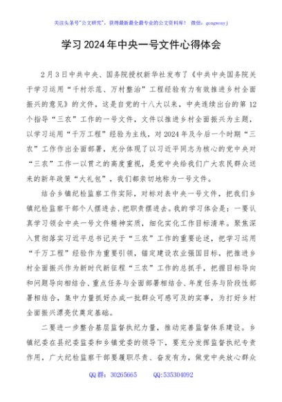 学习2024年中央一号文件心得体会