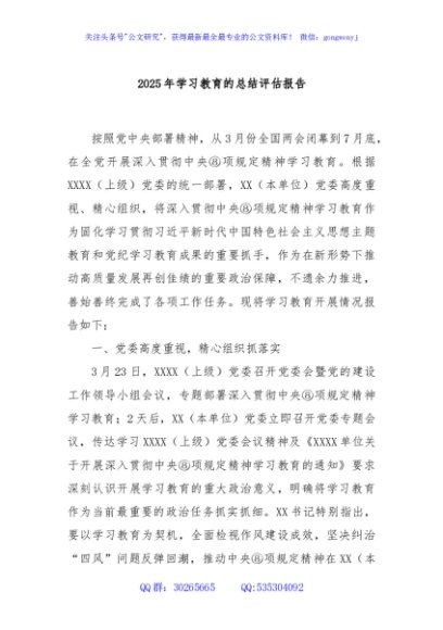 2025年学习教育的总结评估报告