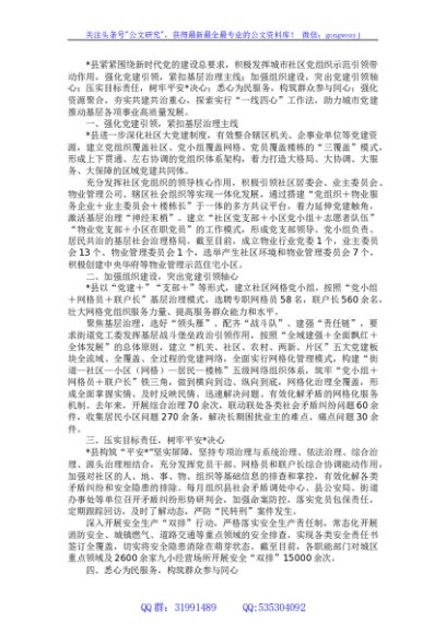 某县党建引领“一线四心”推动基层治理工作情况报告