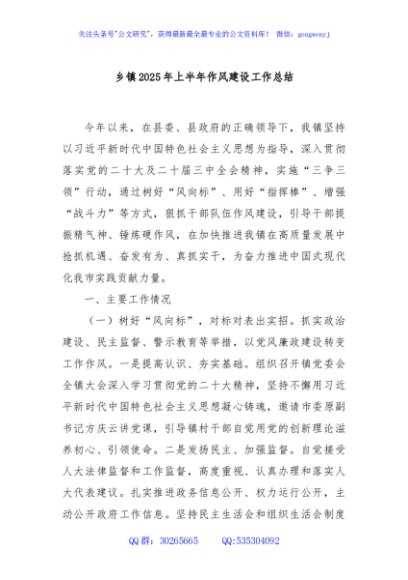 乡镇2025年上半年作风建设工作总结