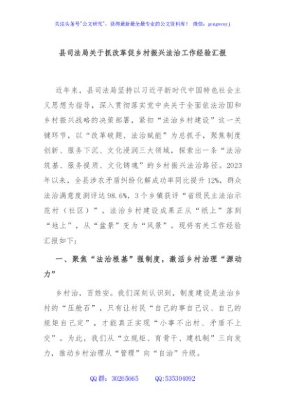 县司法局关于抓改革促乡村振兴法治工作经验汇报