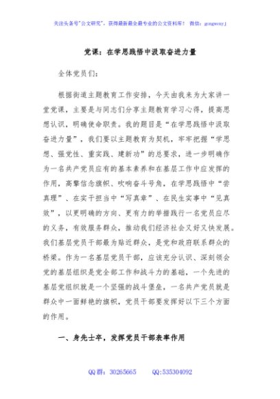  党课：在学思践悟中汲取奋进力量