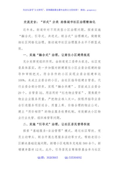 交流发言：“四式”分类 助推城市社区治理精细化