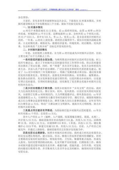 X村乡村振兴经验交流材料