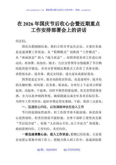 在2026年国庆节后收心会暨近期重点工作安排部署会上的讲话