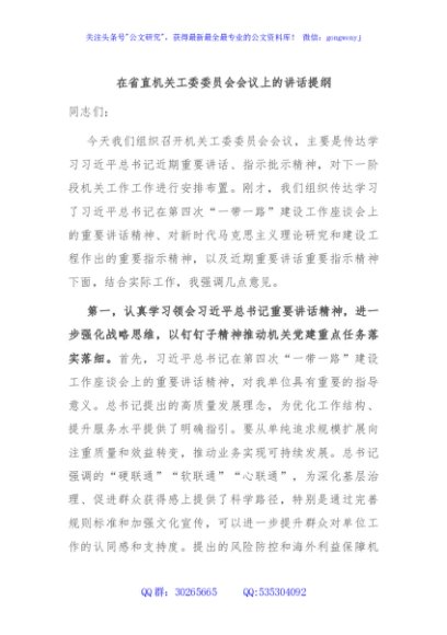 在省直机关工委委员会会议上的讲话提纲