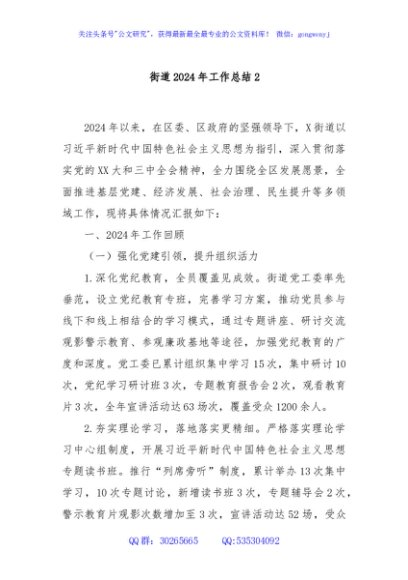 街道2024年工作总结2