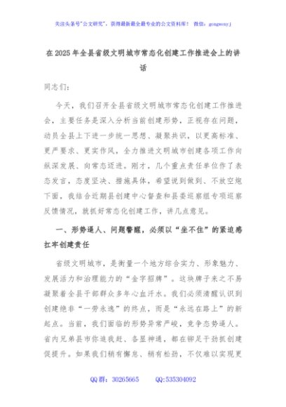 在2025年全县省级文明城市常态化创建工作推进会上的讲话
