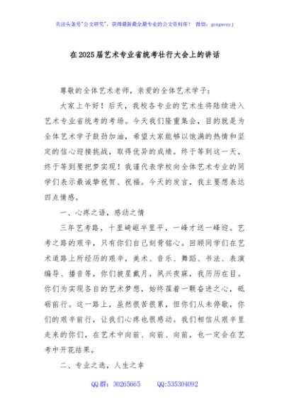 在2025届艺术专业省统考壮行大会上的讲话