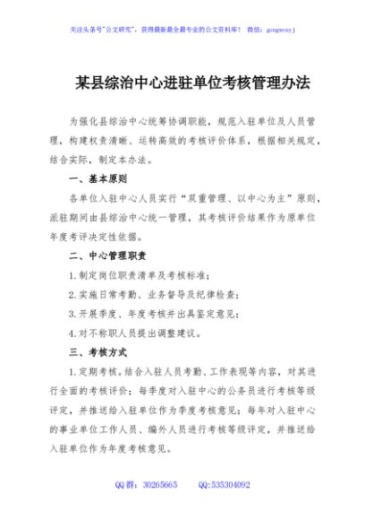 某县综治中心进驻单位考核管理办法