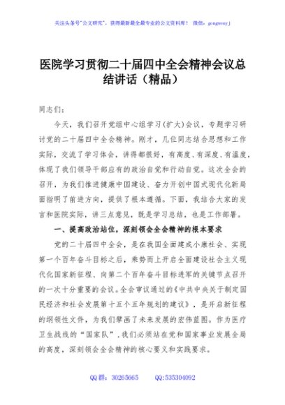 医院学习贯彻二十届四中全会精神会议总结讲话（精品）