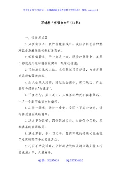 (54组)写材料“俗语金句”