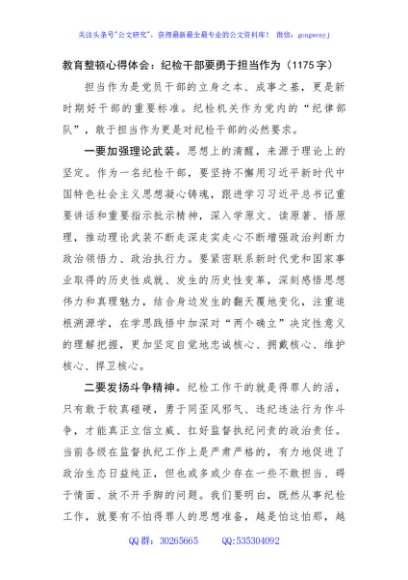 教育整顿心得体会：纪检干部要勇于担当作为
