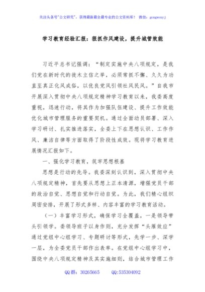 学习教育经验汇报：狠抓作风建设，提升城管效能