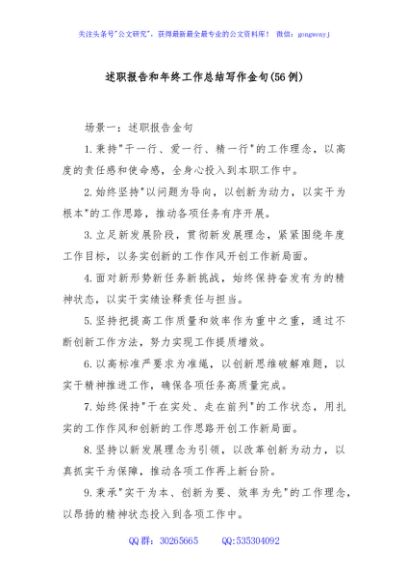 (56例)述职报告和年终工作总结写作金句