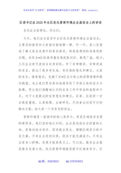 区委书记在2025年全区优化营商环境企业座谈会上的讲话